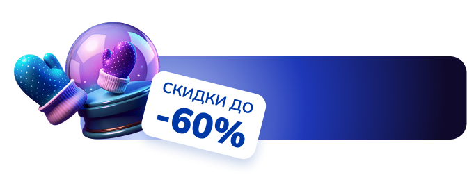 Распродажа декабря